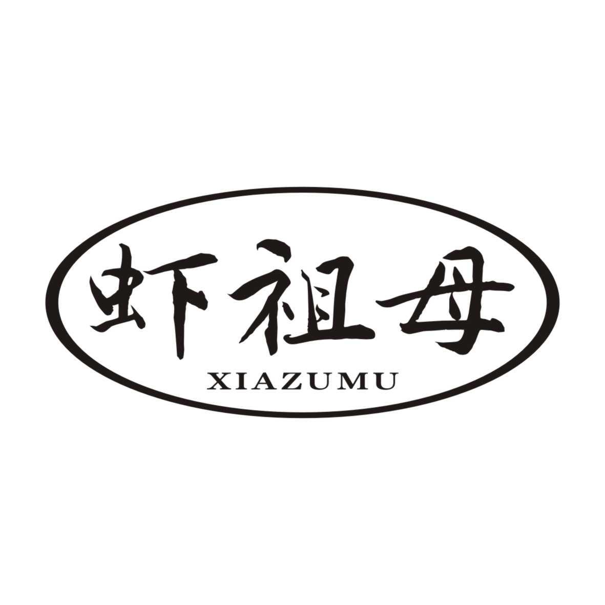 虾祖母XIAZUMU虾片商标转让费用买卖交易流程