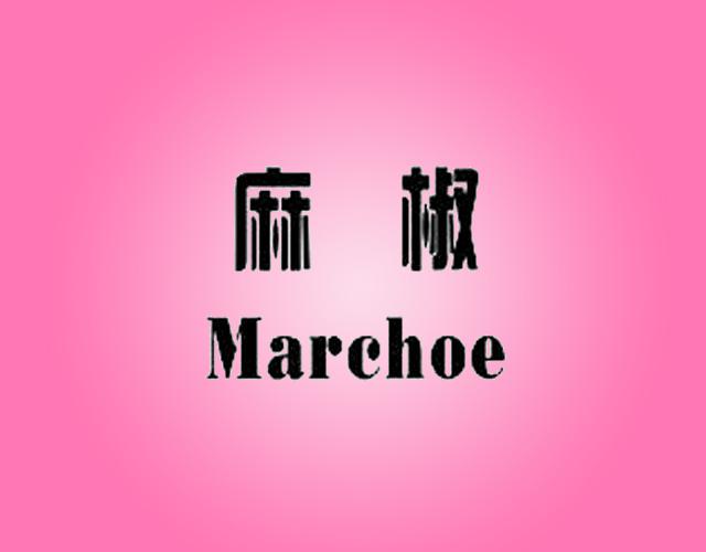 麻椒MARCHOE皮绳商标转让费用买卖交易流程