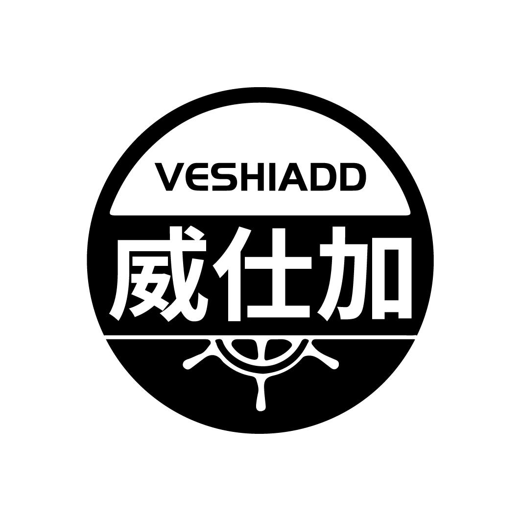 威仕加
VESHIADD