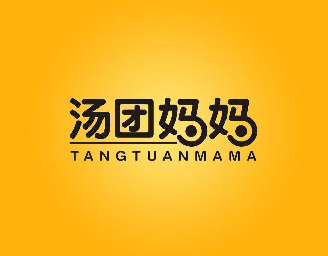 汤团妈妈TANGTUANMAMA哺乳用垫商标转让费用买卖交易流程