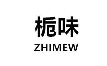 栀味 ZHIMEW登山鞋商标转让费用买卖交易流程
