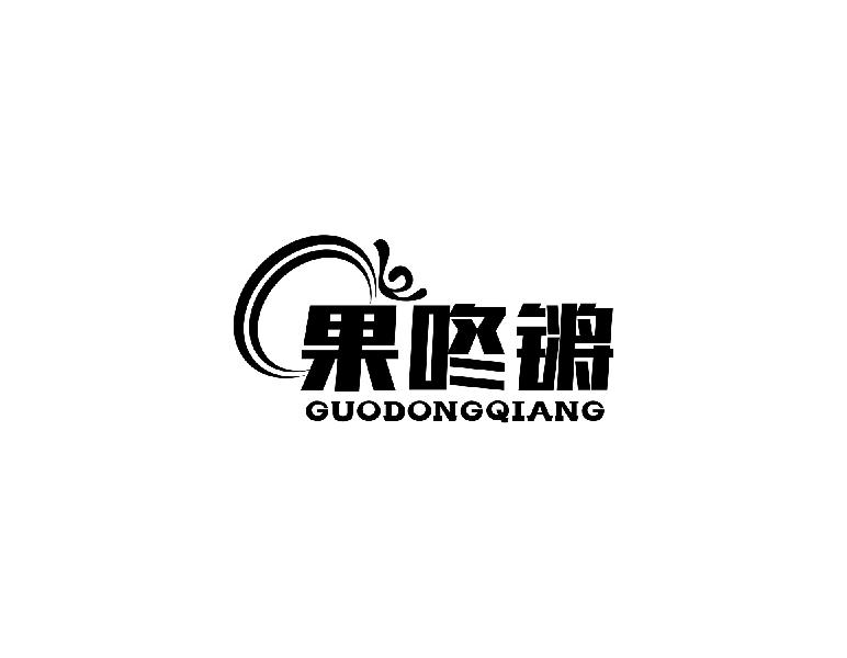 果咚锵guodongqiang