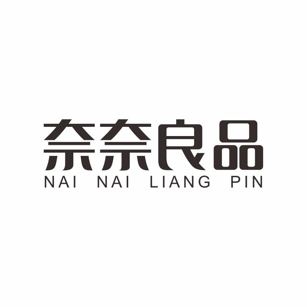 奈奈良品+NAINAILIANGPINpuningshi商标转让价格交易流程