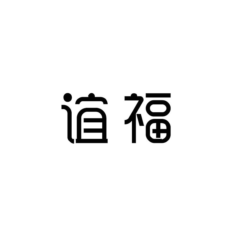 谊福复印服务商标转让费用买卖交易流程