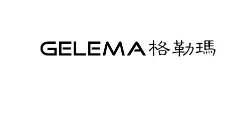 格勒玛GELEMA润滑石墨商标转让费用买卖交易流程