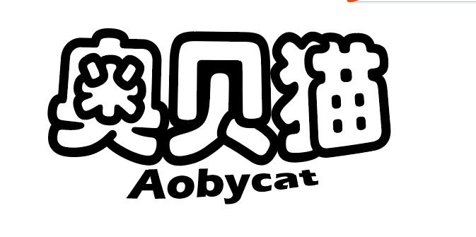 奥贝猫+Aobycat安全带商标转让费用买卖交易流程