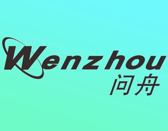问舟WENZHOUjinhua商标转让价格交易流程
