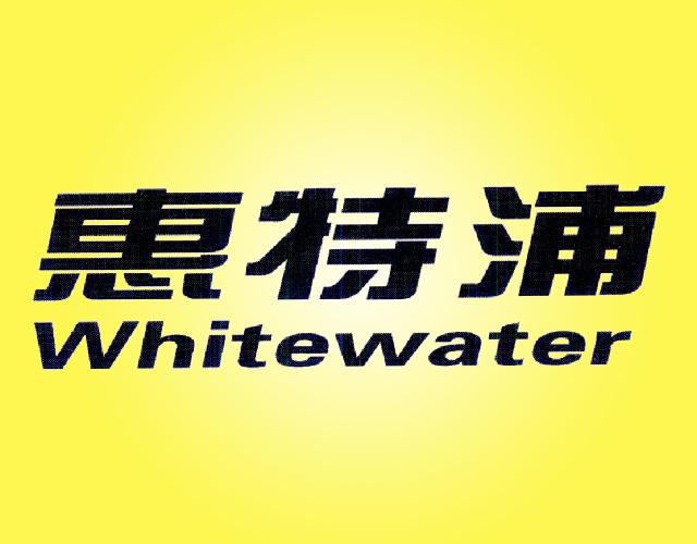 惠特浦 WHITEWATER金属管道商标转让费用买卖交易流程