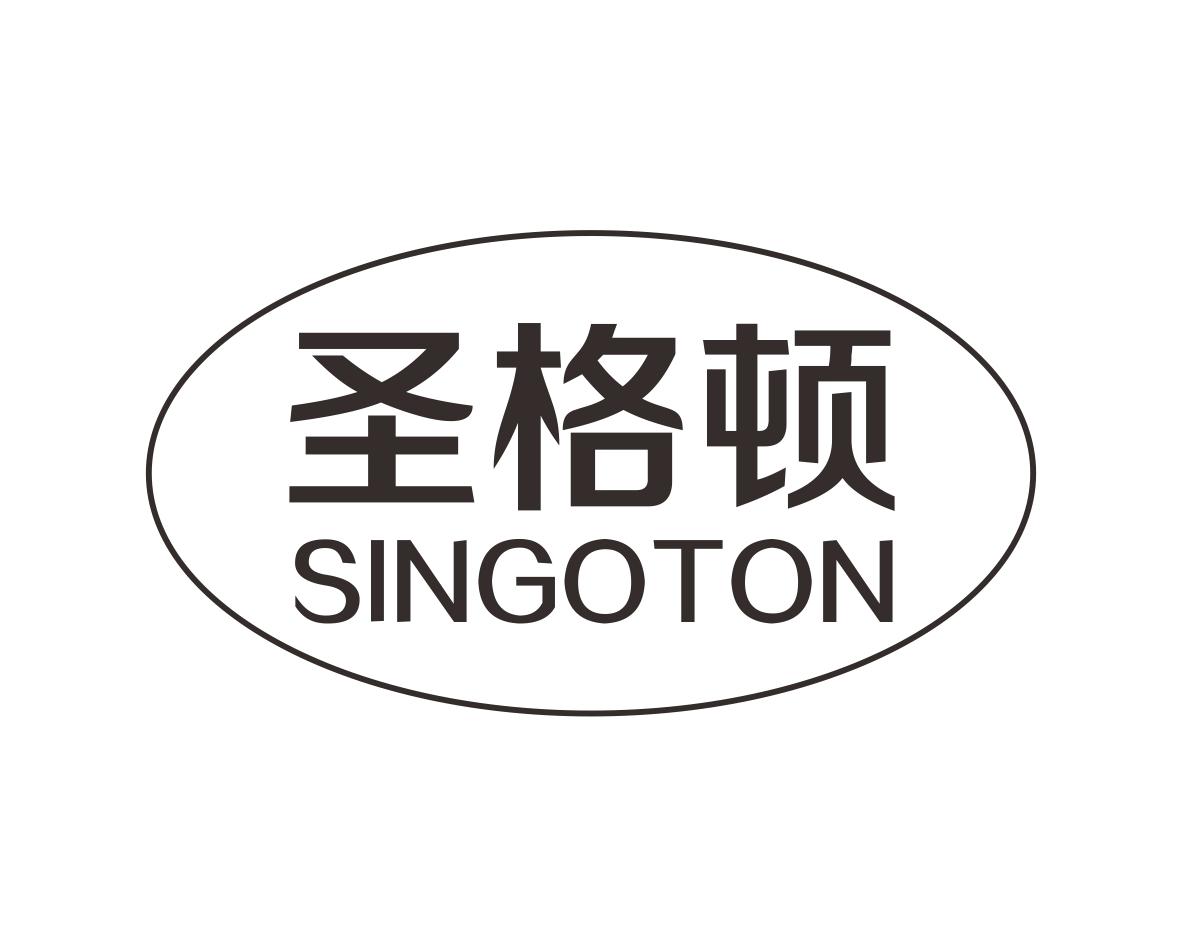 圣格顿SINGOTON金属标志牌商标转让费用买卖交易流程
