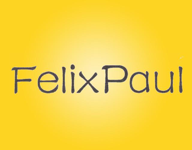 Felixpaul录音棚商标转让费用买卖交易流程