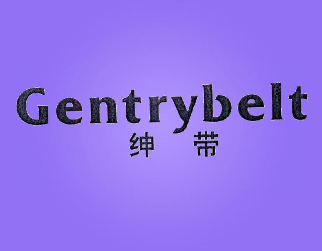 绅带 GENTRYBELT饮料用糖浆商标转让费用买卖交易流程