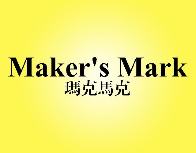玛克马克 MAKER'S MARK空气冷却装置商标转让费用买卖交易流程