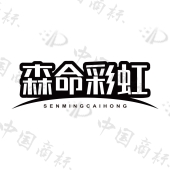 森命彩虹SENMINGCAIHONG