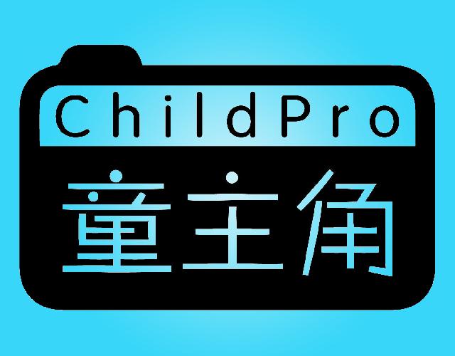 童主角
CHILDPRO文字出版商标转让费用买卖交易流程