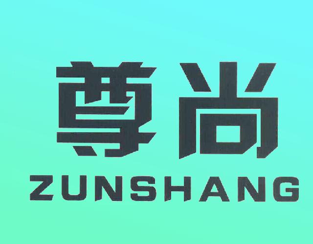 尊尚ZUNSHANG金属碑商标转让费用买卖交易流程