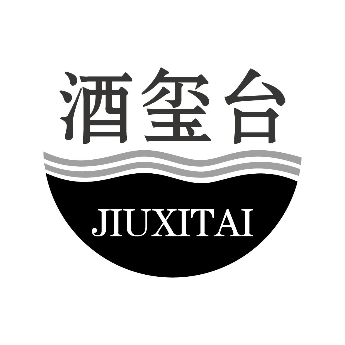 酒玺台JIUXITAI梅酒商标转让费用买卖交易流程
