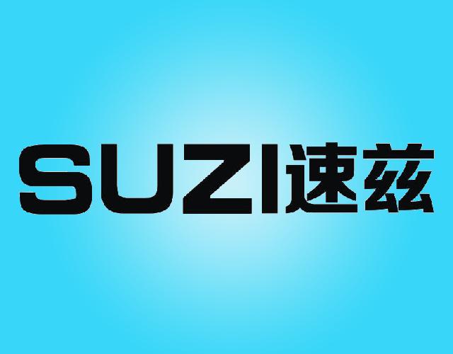 速兹SUZI视频显示屏商标转让费用买卖交易流程