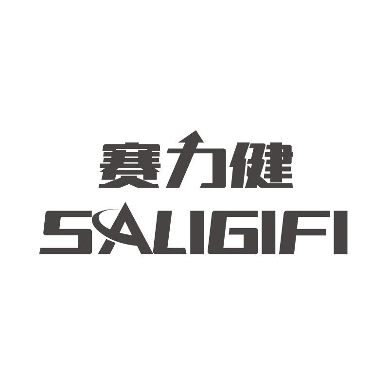 赛力健saligifi