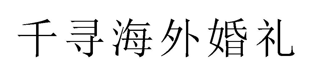 姜古乐座位商标转让费用买卖交易流程