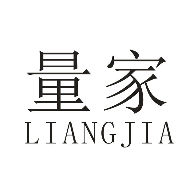 量家LIANGJIA商业评估商标转让费用买卖交易流程