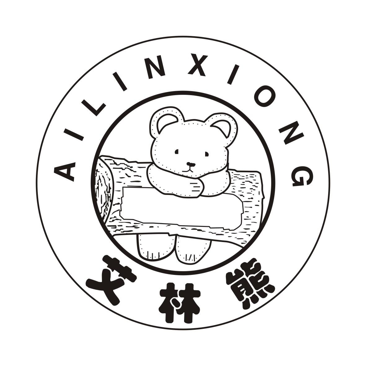 艾林熊AILINXIONG+图形蜡笔商标转让费用买卖交易流程