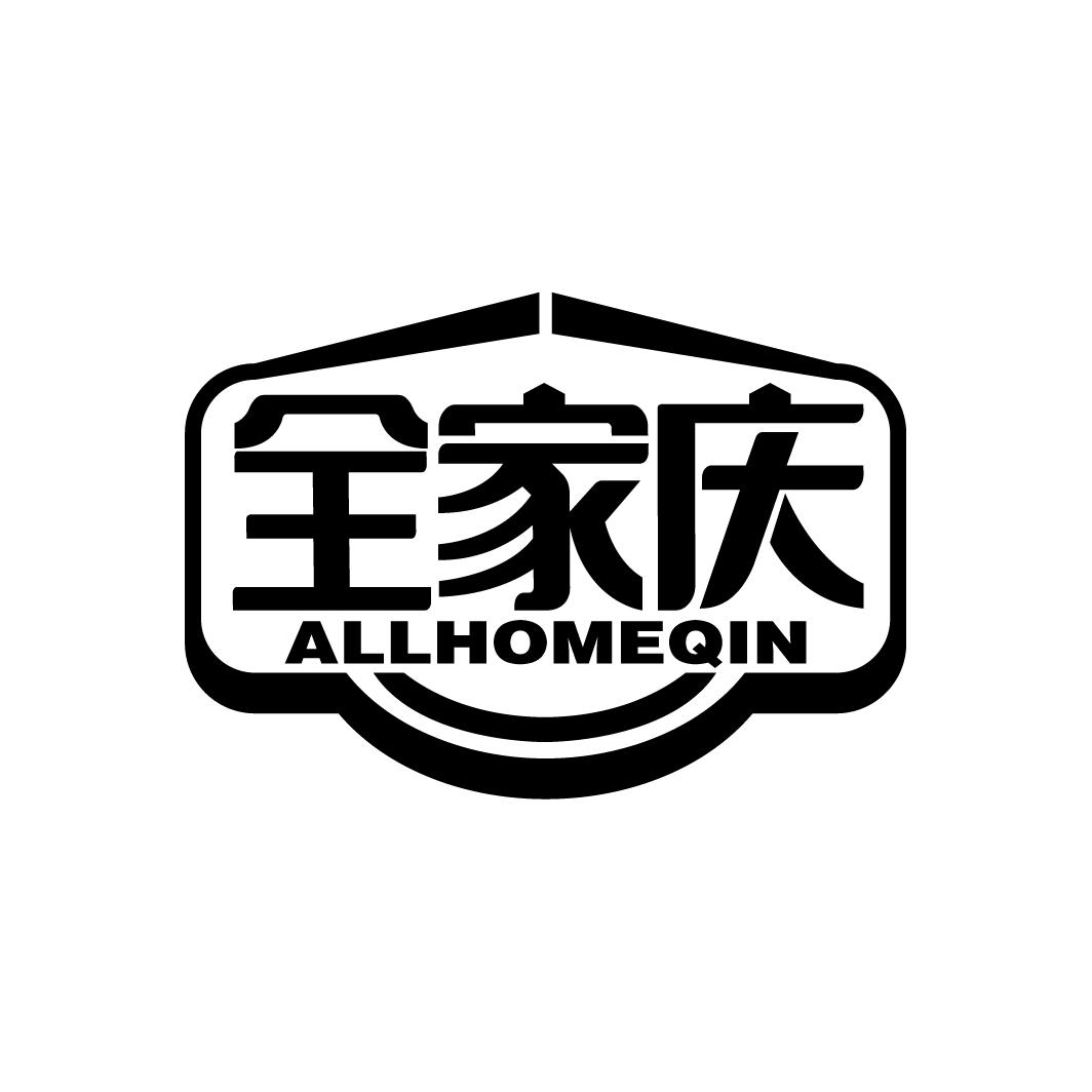 全家庆
ALLHOMEQIN