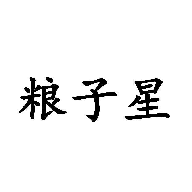 大食典shijiazhuang商标转让价格交易流程