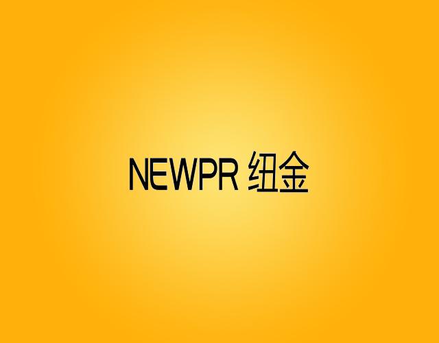 纽金NEWPR助力车商标转让费用买卖交易流程