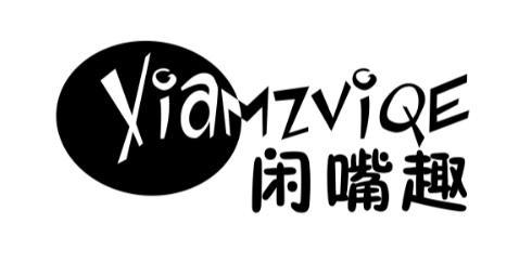 闲嘴趣 XIAMZVIQE烹饪用果胶商标转让费用买卖交易流程