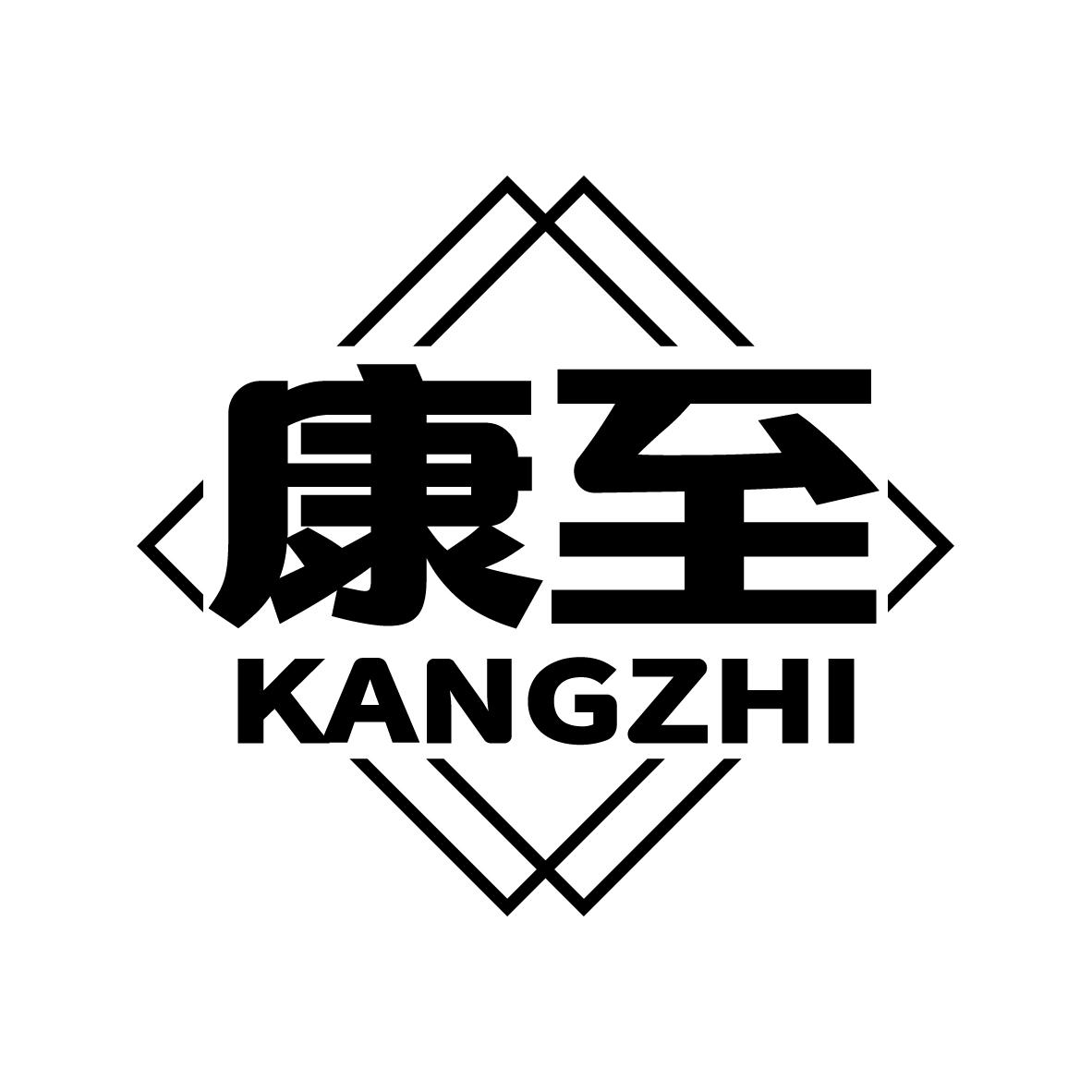 康至KANGZHI建筑玻璃商标转让费用买卖交易流程