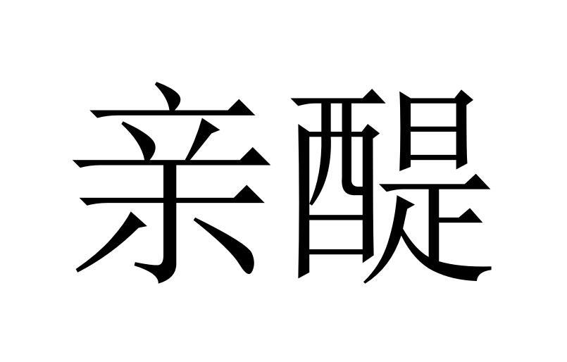 亲醍马车商标转让费用买卖交易流程