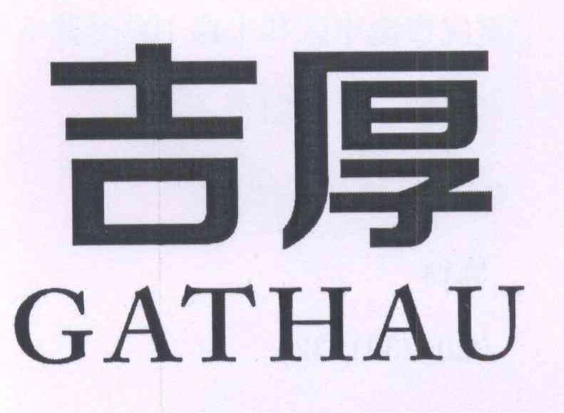 吉厚 GATHAU焊接商标转让费用买卖交易流程