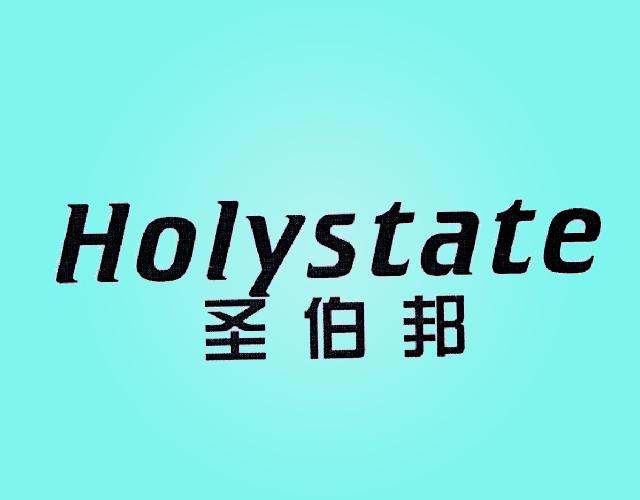 圣伯邦 HOLYSTATE饮料用糖浆商标转让费用买卖交易流程