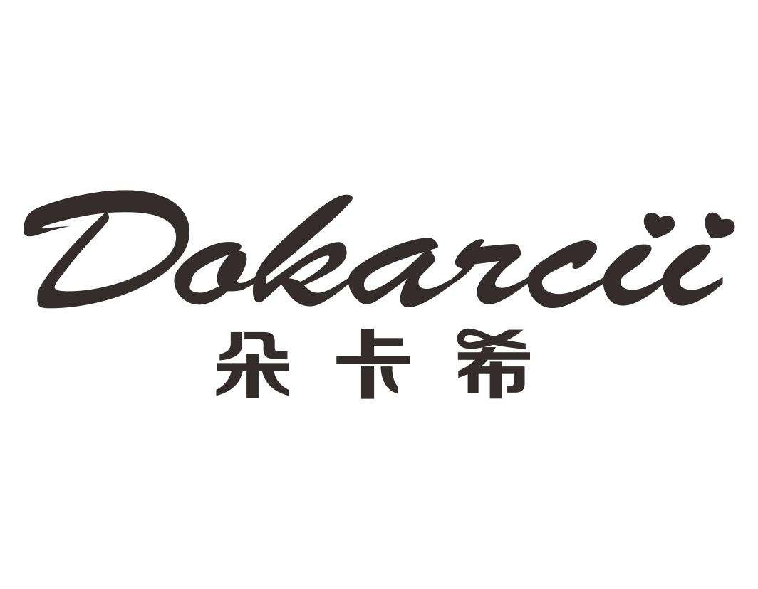 朵卡希 DOKARCII筷子商标转让费用买卖交易流程