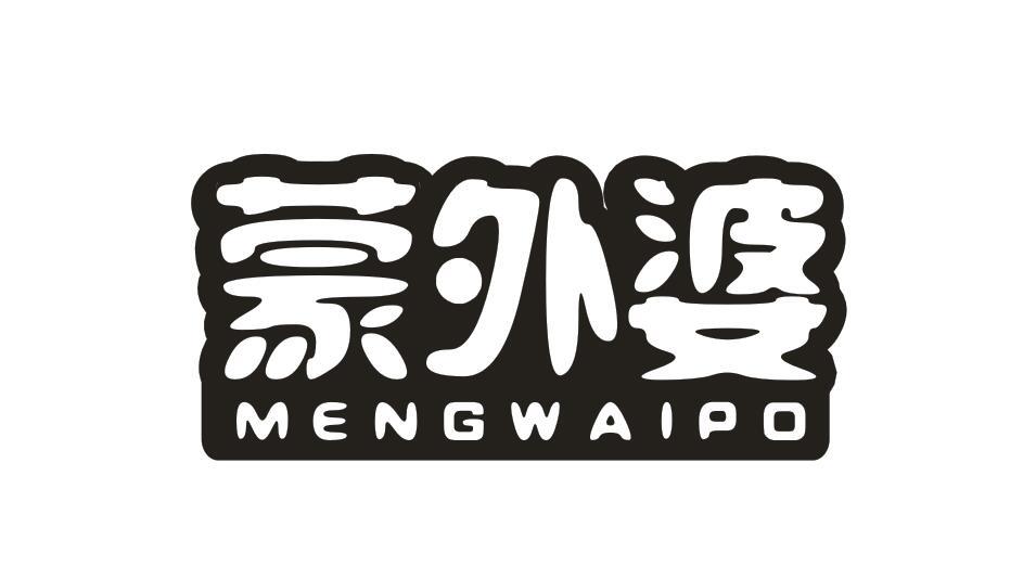 蒙外婆MENGWAIPO麦乳精商标转让费用买卖交易流程