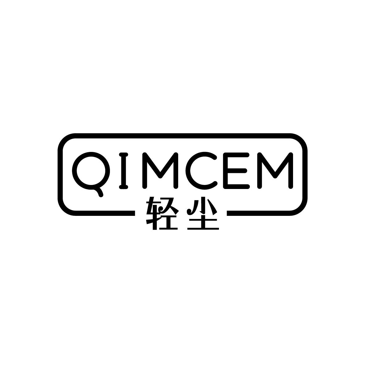 轻尘 QIMCEM包装机商标转让费用买卖交易流程