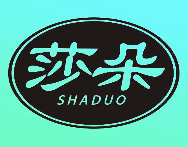 莎朵SHADUO卫生棉商标转让费用买卖交易流程
