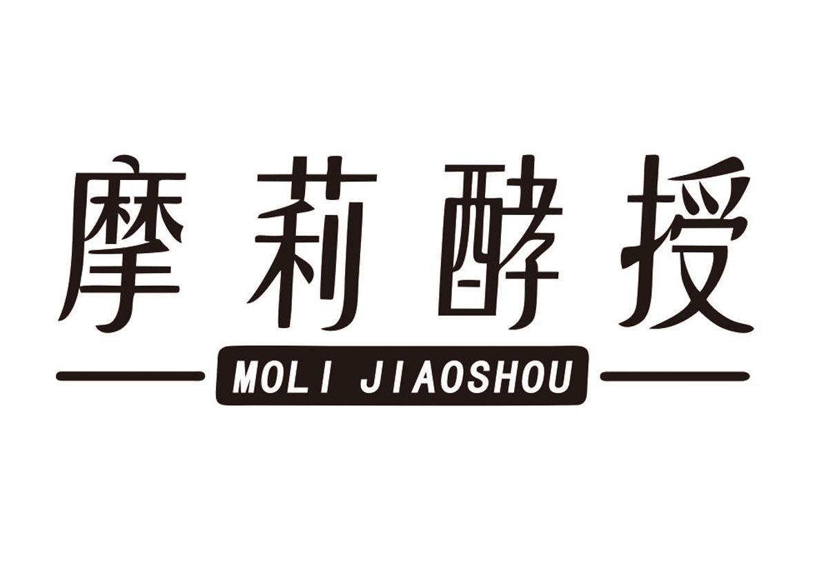 摩莉酵授MOLI JIAOSHOU人造咖啡商标转让费用买卖交易流程