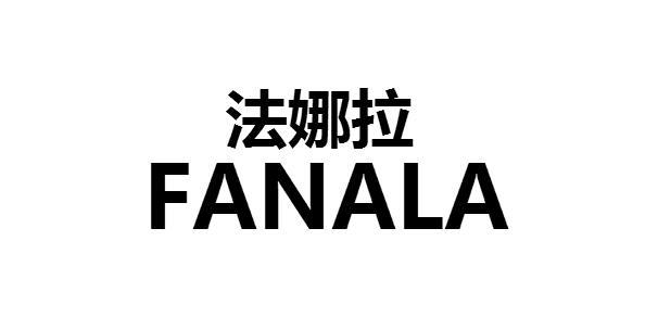 法娜拉FANALA存储卡商标转让费用买卖交易流程