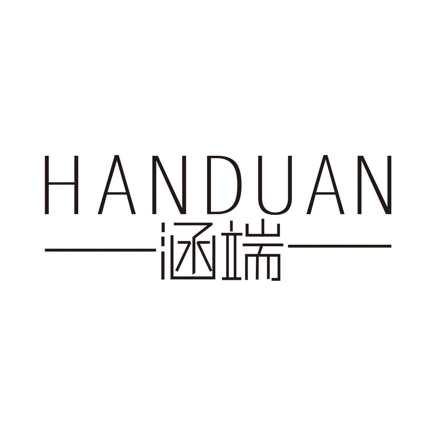 涵端
HANDUAN动物角商标转让费用买卖交易流程