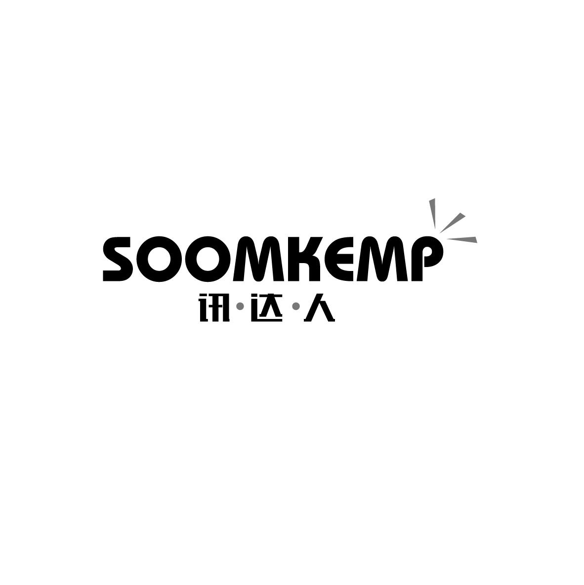 讯达人 SOOMKEMP对讲机商标转让费用买卖交易流程