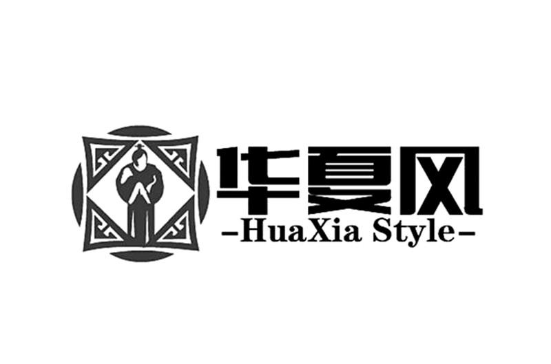 华夏风huainan商标转让价格交易流程