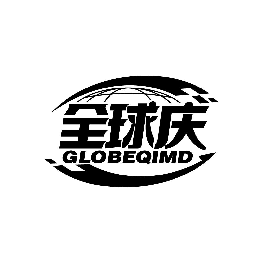 全球庆
GLOBEQIMD