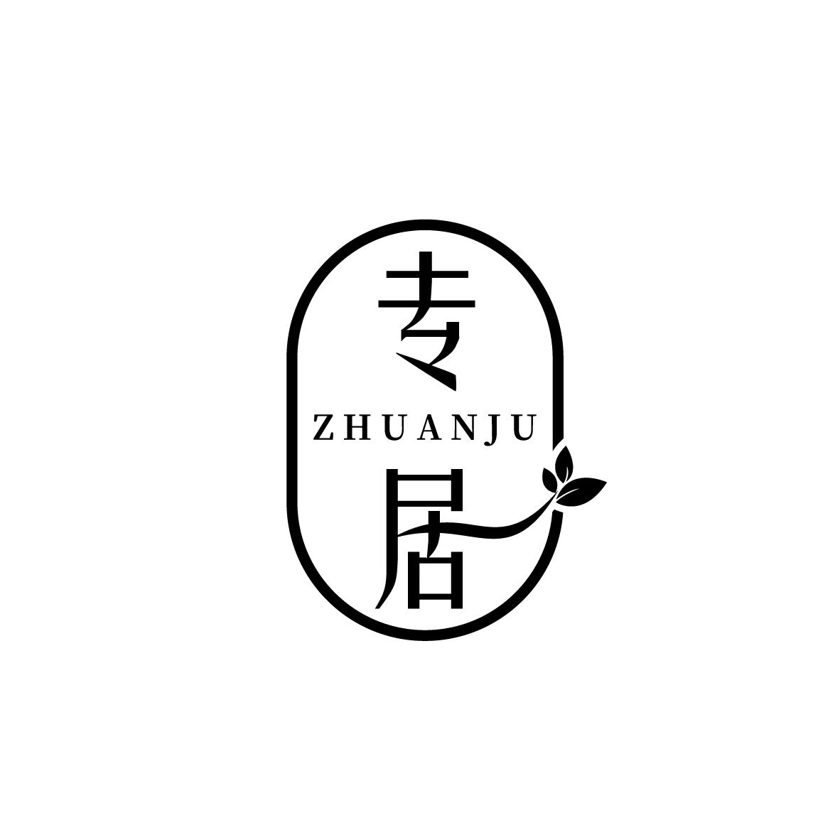 专居
ZHUANJU石雕商标转让费用买卖交易流程