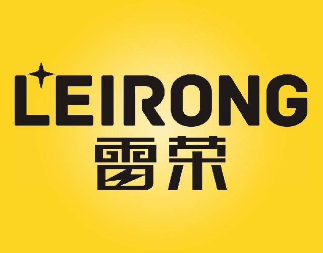 雷荣LEIRONG舞台烟雾机商标转让费用买卖交易流程
