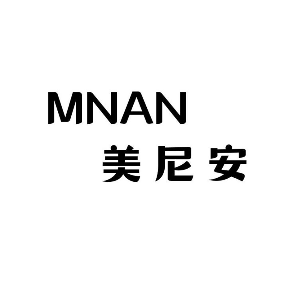 美尼安,MNAN防火服商标转让费用买卖交易流程