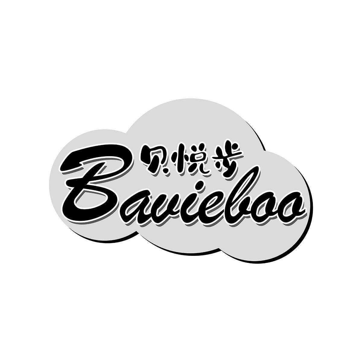 贝悦步Bavieboo爽身粉商标转让费用买卖交易流程