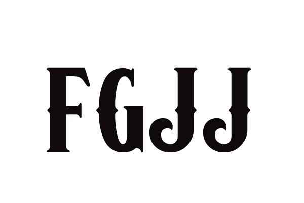 FGJJ电插头商标转让费用买卖交易流程
