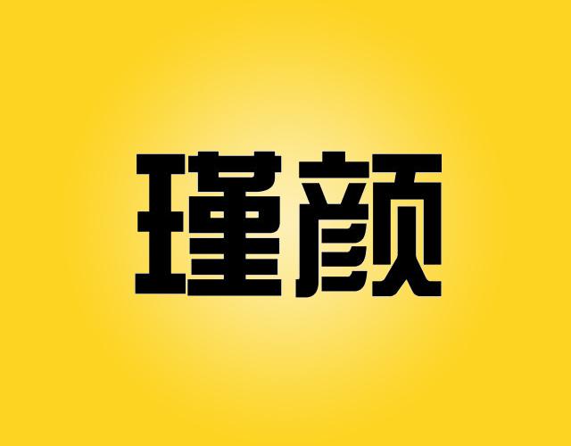 瑾颜有机颜料商标转让费用买卖交易流程