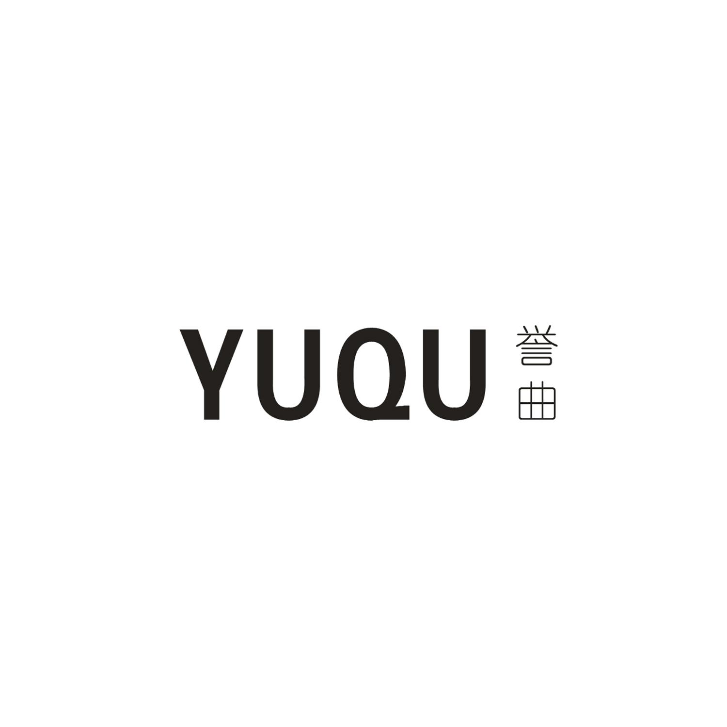 誉曲
YUQU电力机车商标转让费用买卖交易流程